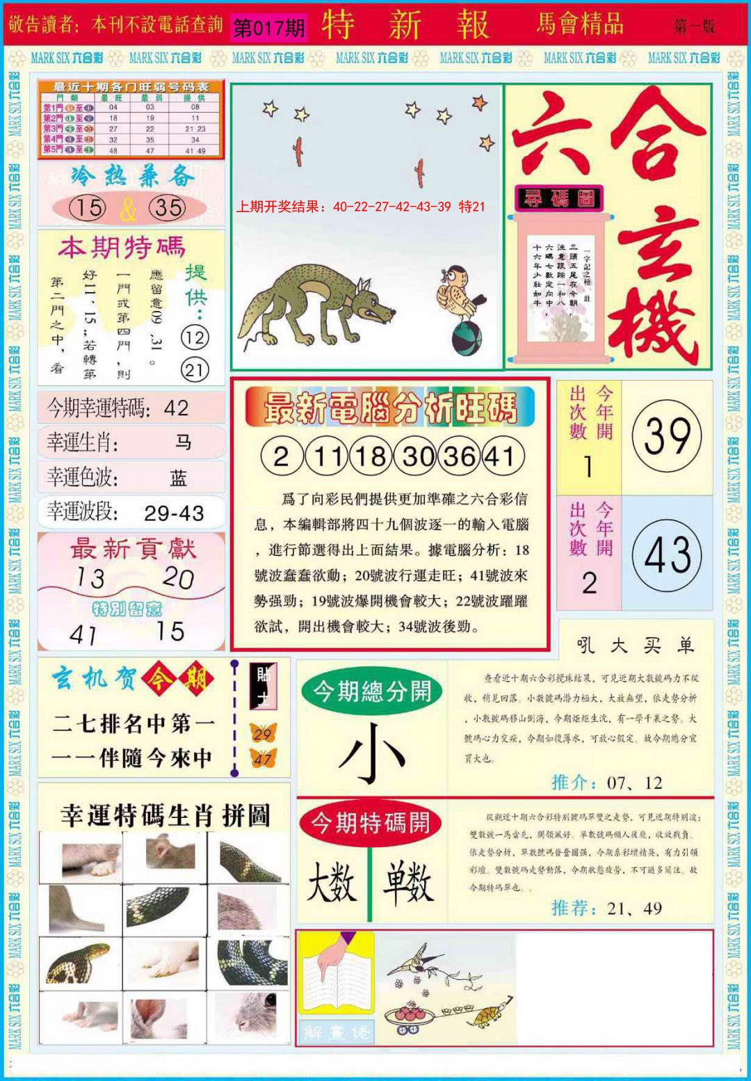 017期特新报A[图]