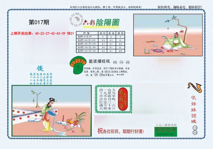 017期4-六合阴阳[图]