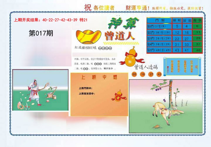 017期4-神算[图]