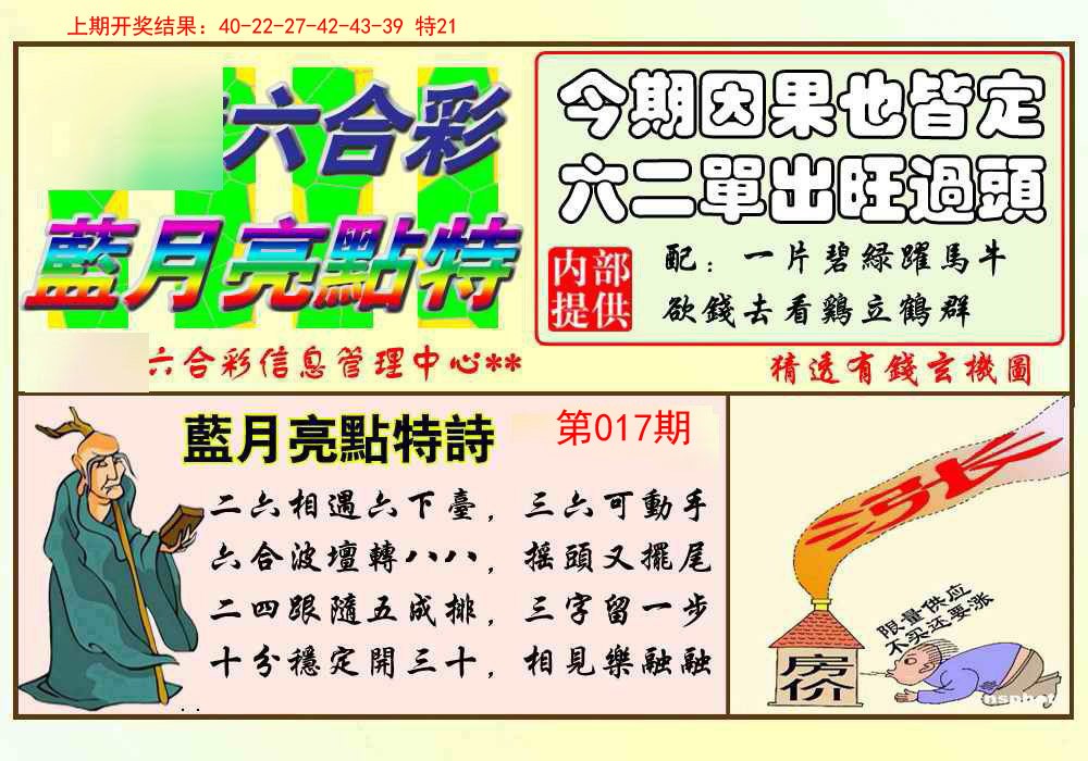 017期蓝月亮点特码[图]