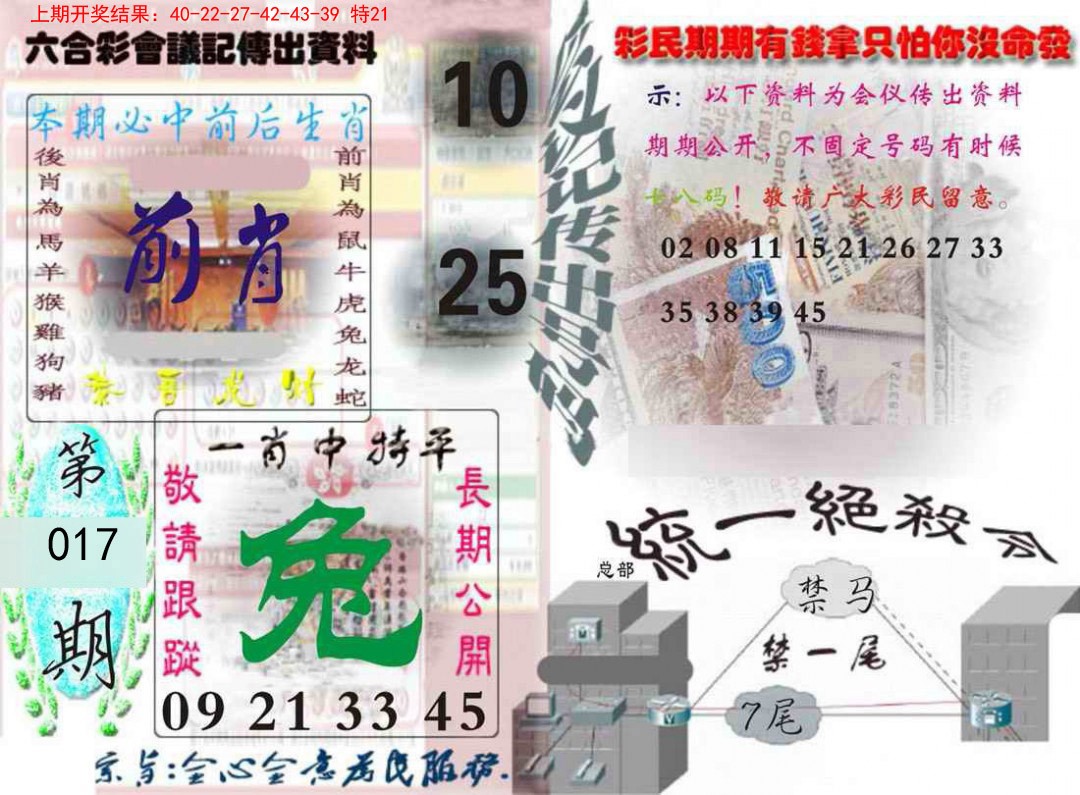 017期六合彩会议记录[图]