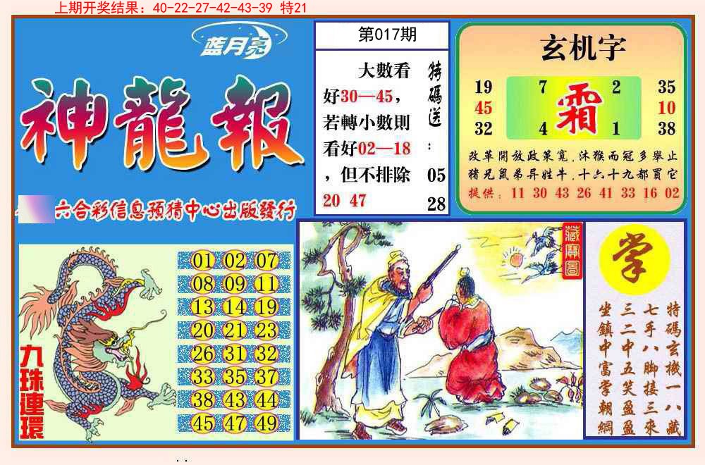 017期神龙报[图]