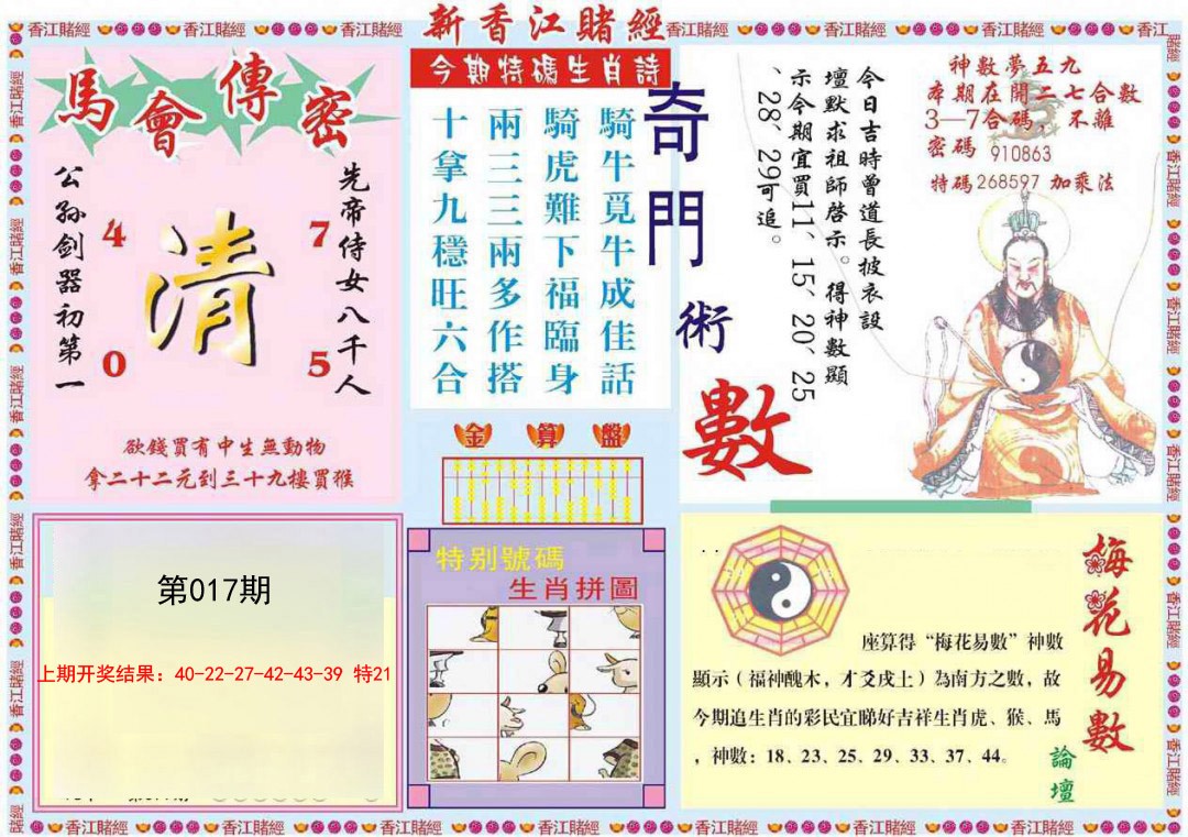 017期新香江赌经B[图]