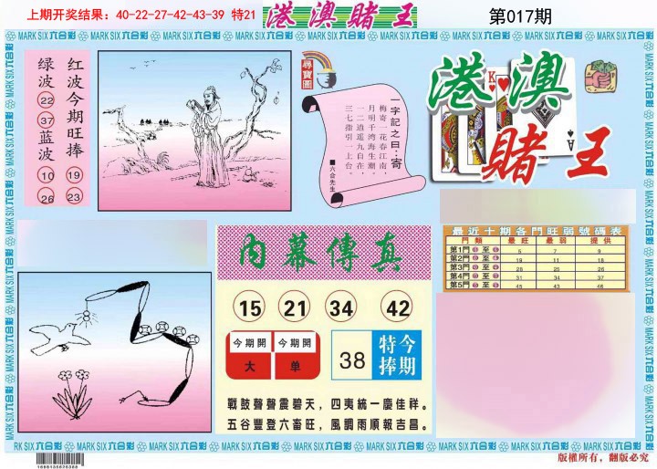 017期港澳赌王A[图]