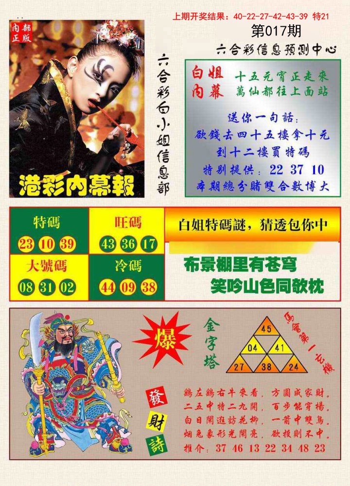 017期港彩内幕报[图]