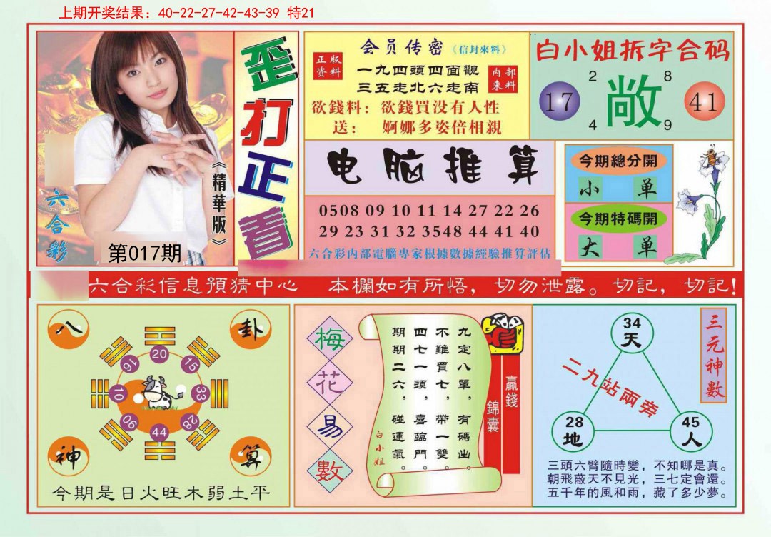 017期歪打正着[图]