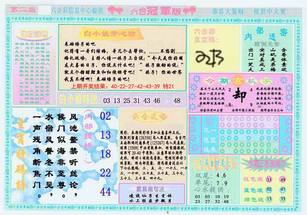 017期六合冠军版B[图]