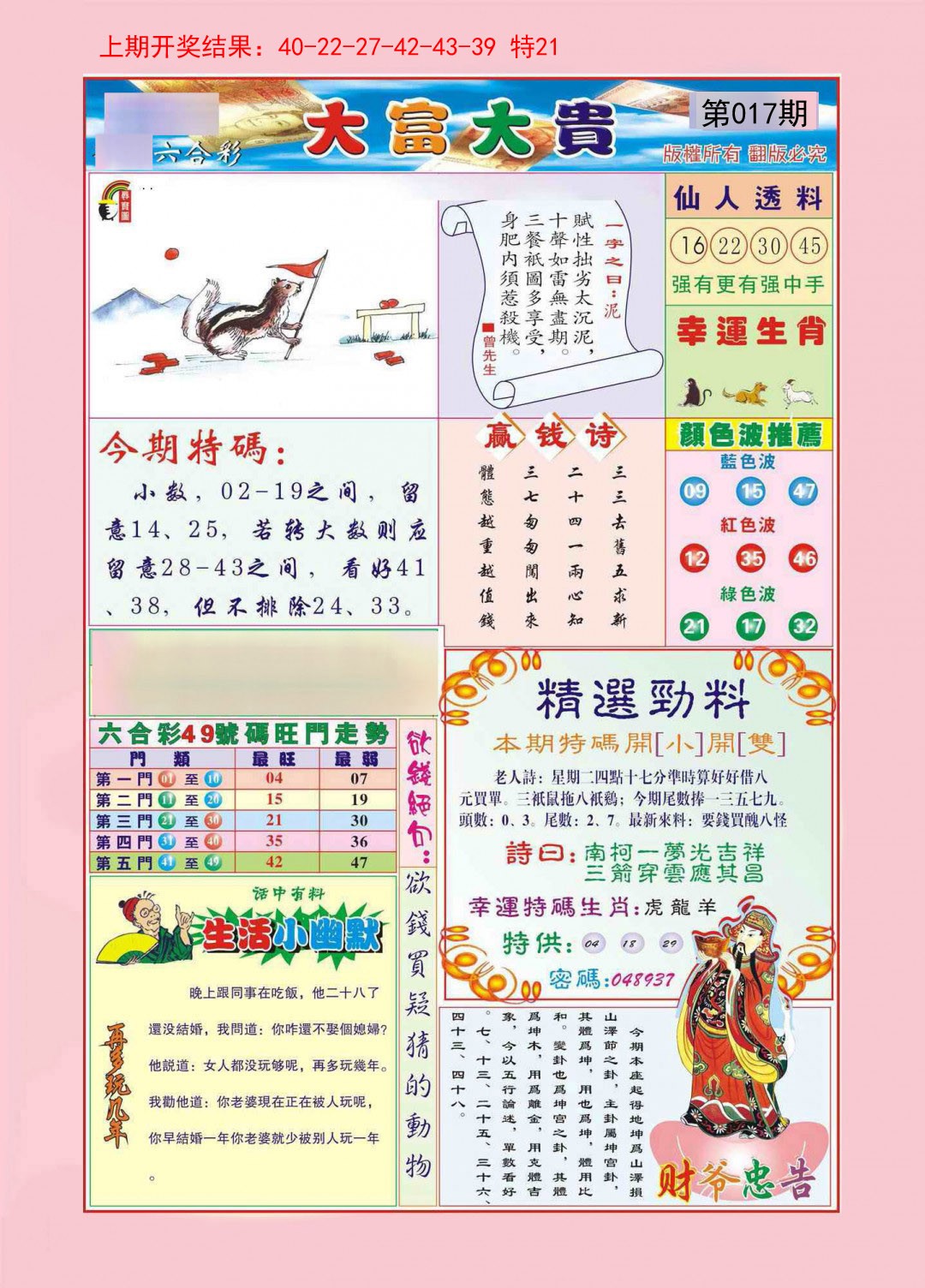 017期大富大贵[图]