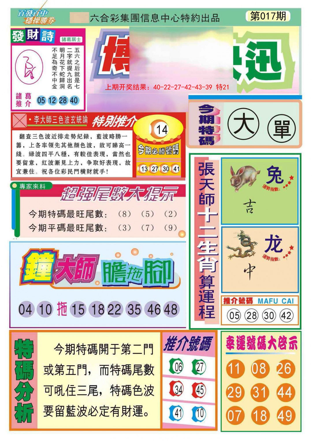 017期博彩快迅[图]