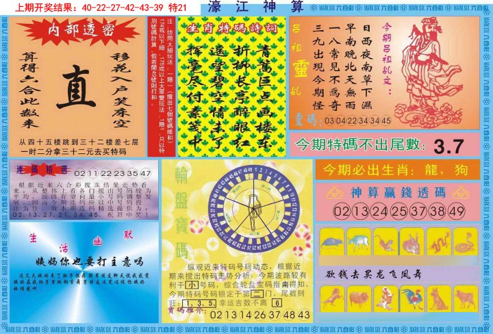 017期濠江神算B[图]