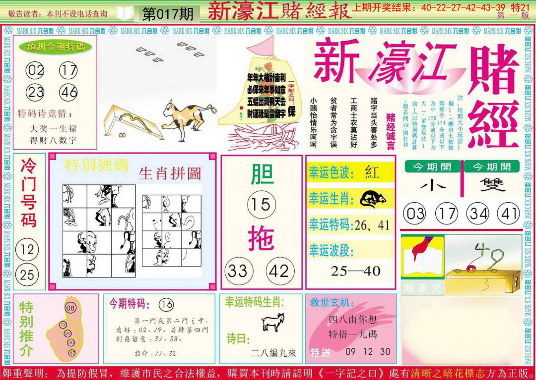 017期新濠江赌经A[图]