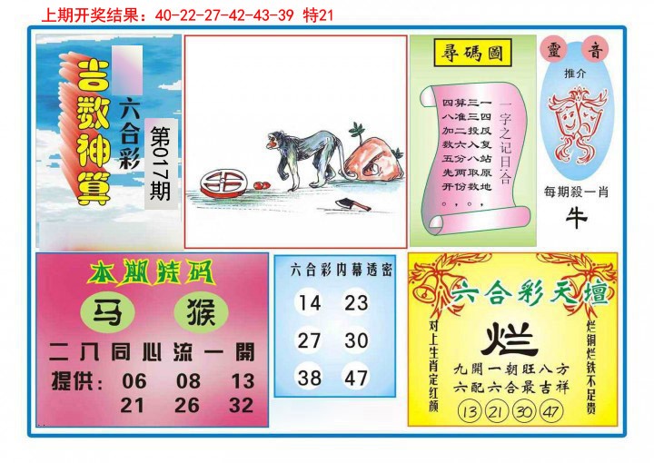 017期吉数神算[图]