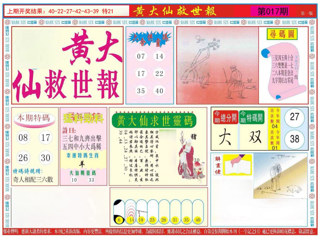 017期新黄大仙救世A[图]