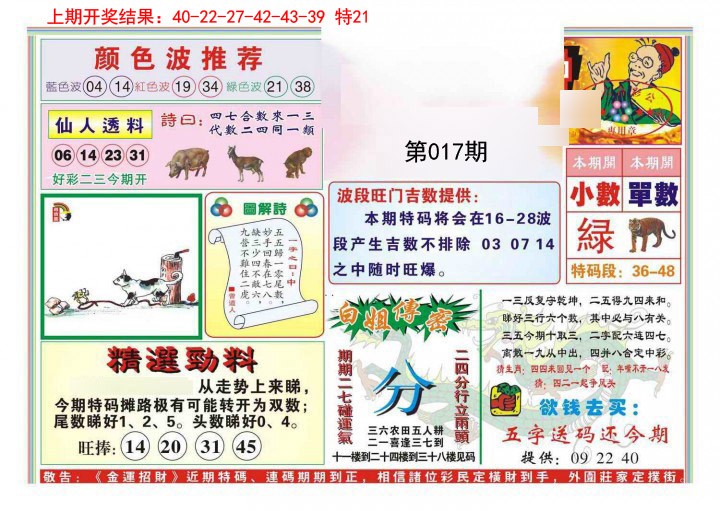 017期金运招财[图]