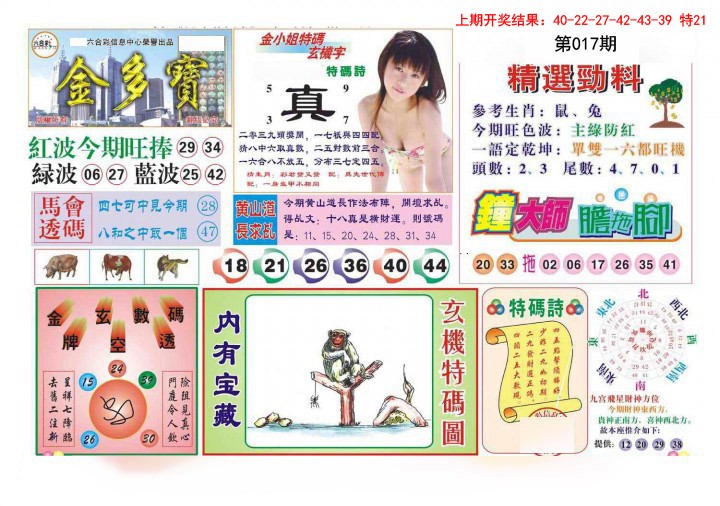 017期金多宝[图]