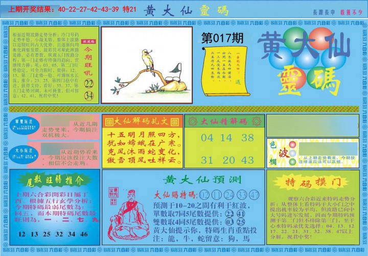 017期黄大仙灵码A[图]