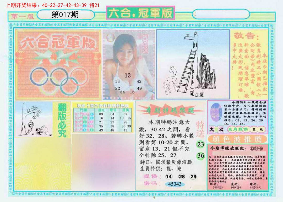 017期六合冠军版A[图]