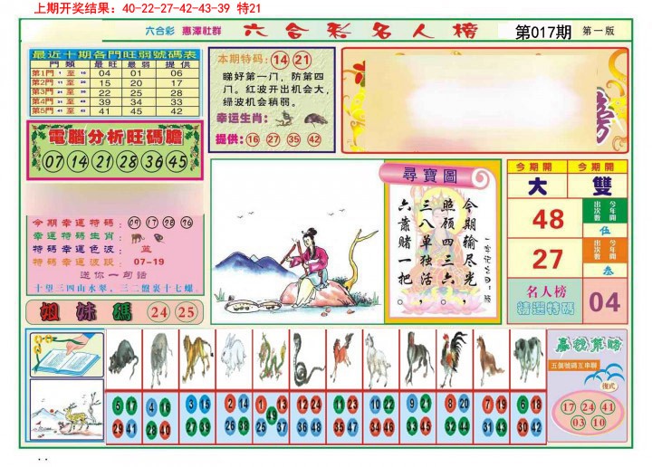 017期名人榜A[图]