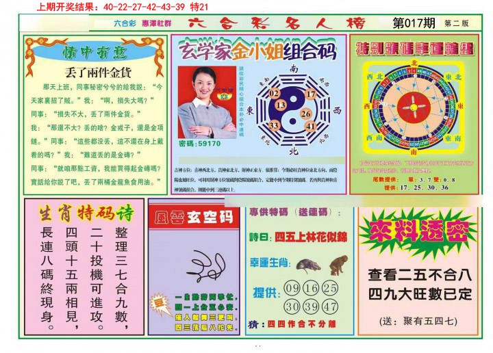 017期名人榜B[图]