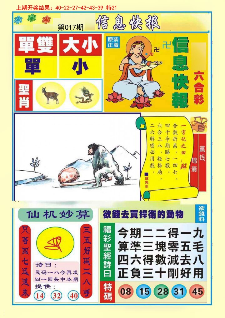 017期信息快报A[图]