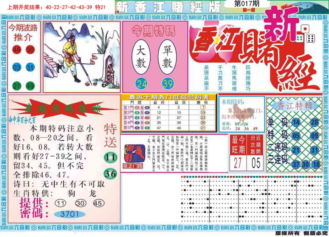 017期新香江赌经A[图]