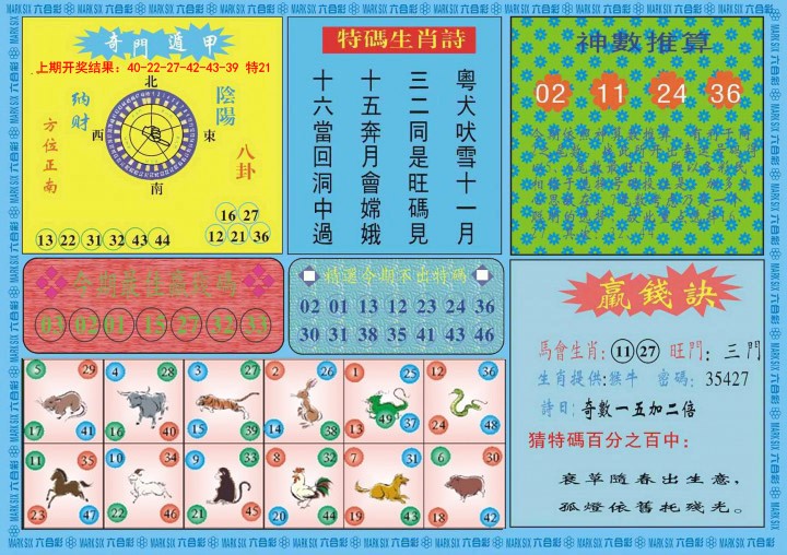 017期黄大仙灵码B[图]