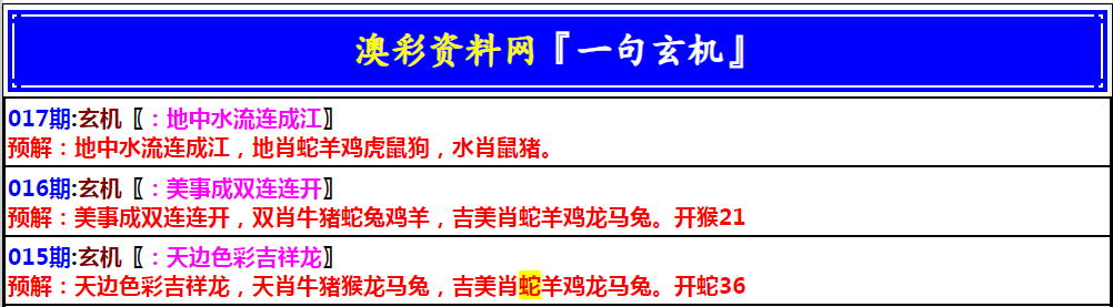 017期澳门一句玄机[图]