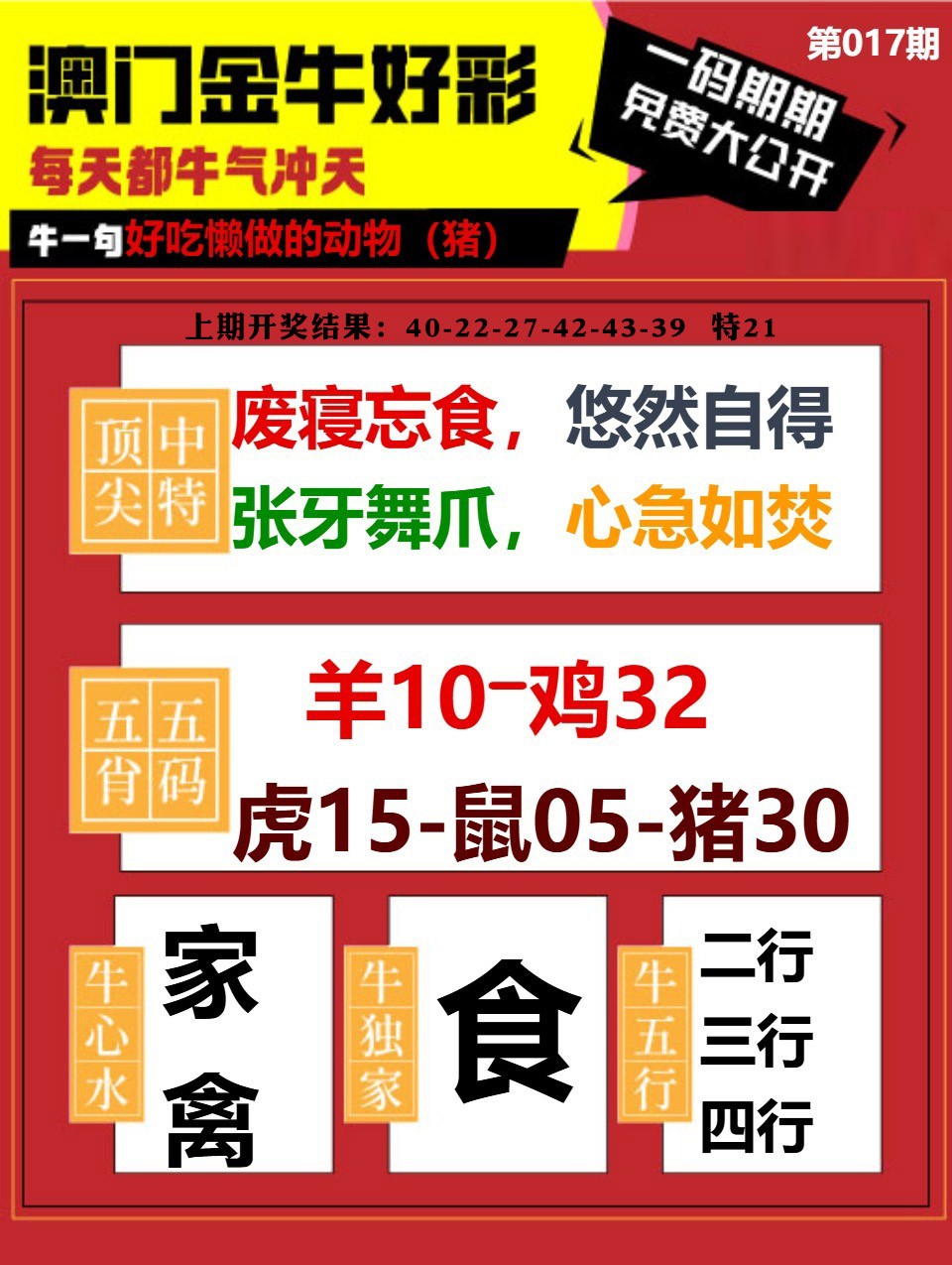 017期金牛好彩[图]