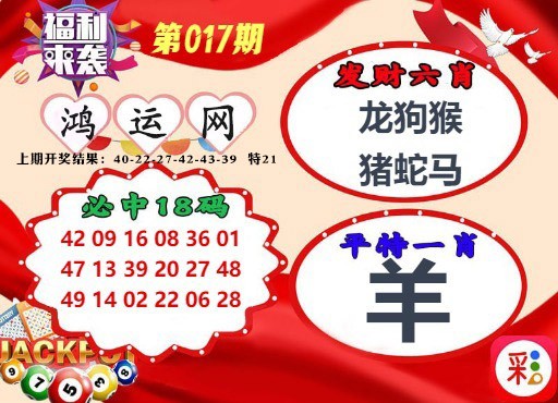 017期鸿运网[图]
