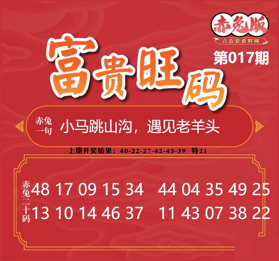 017期富贵旺码[图]
