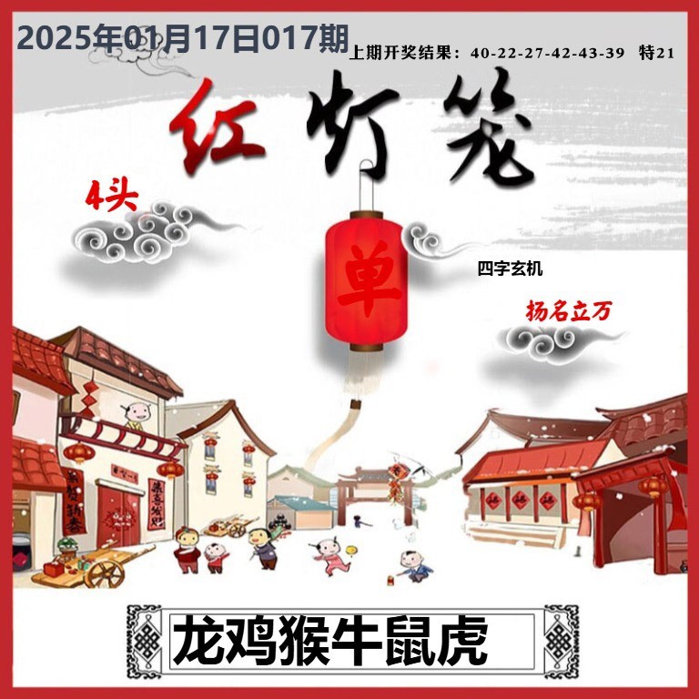017期红灯笼A[图]