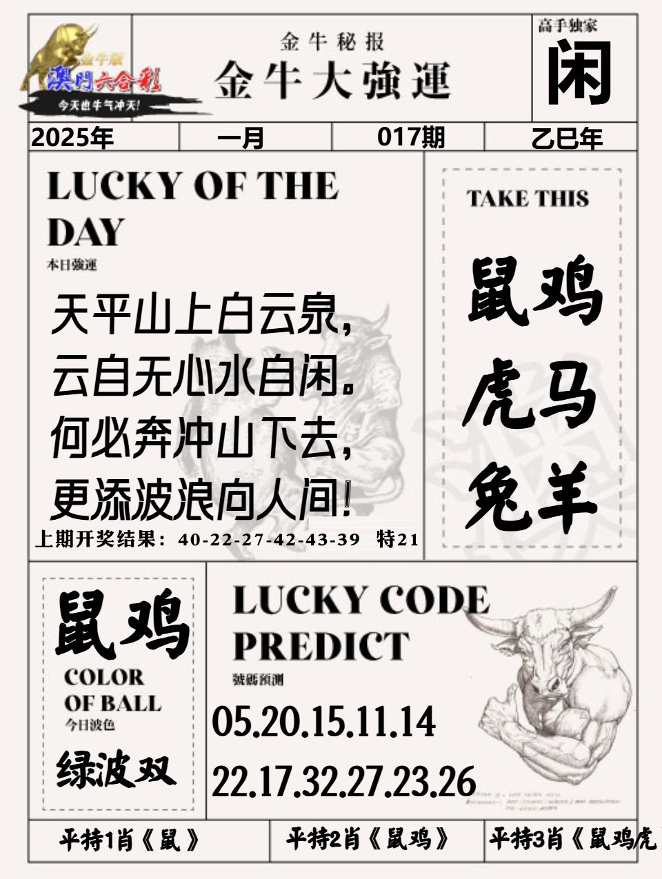 017期金牛大强运[图]