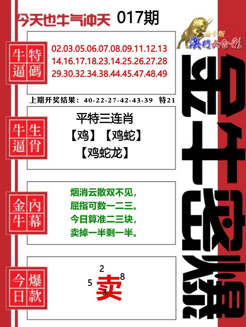 017期金牛密爆[图]