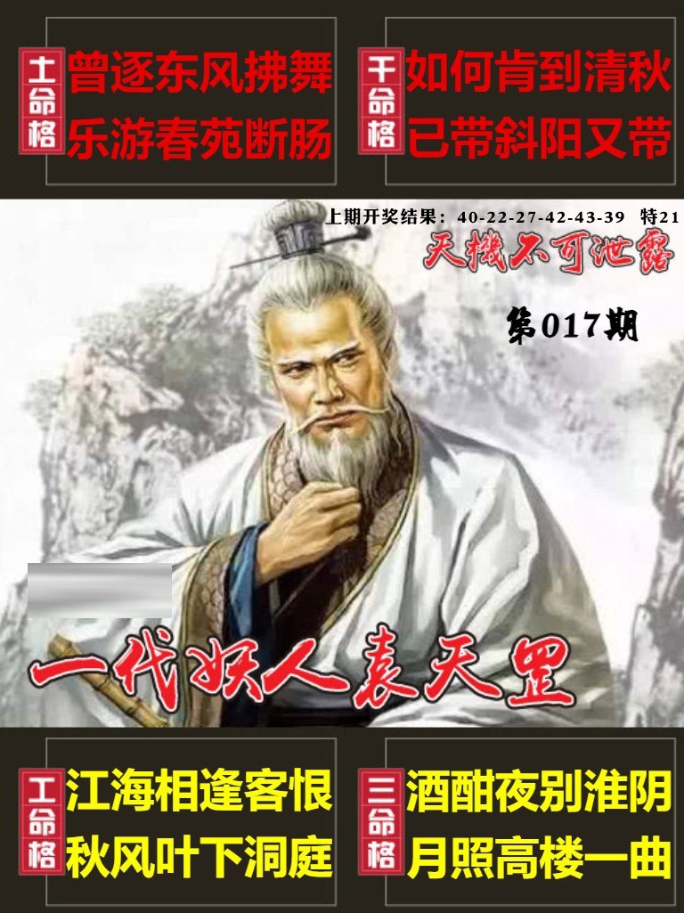 017期天机不可泄露[图]