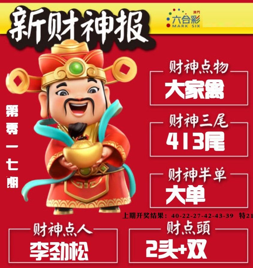 017期新财神报[图]