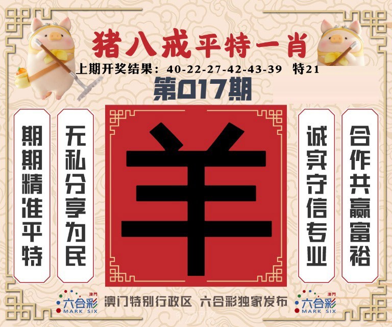 017期猪八戒平特一肖[图]