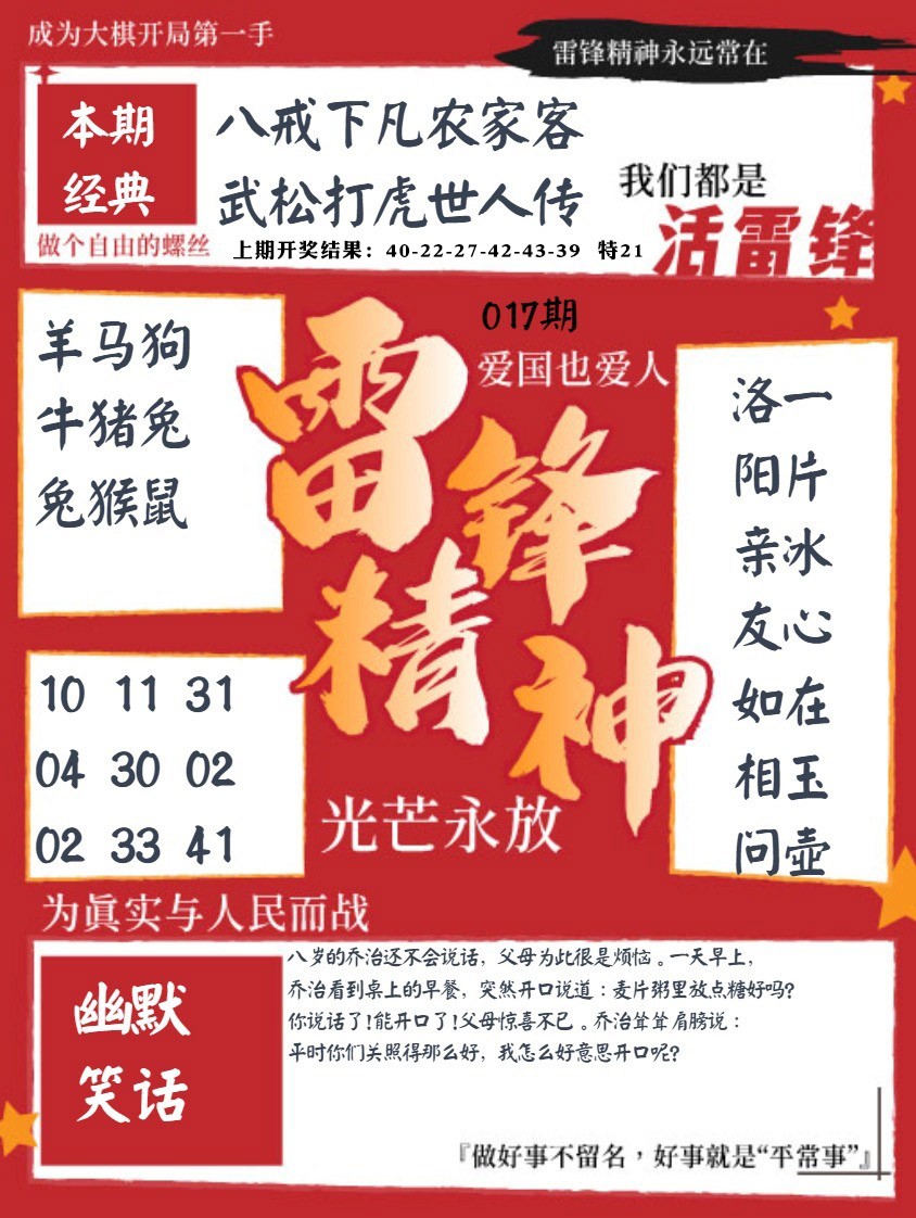 017期雷锋精神[图]