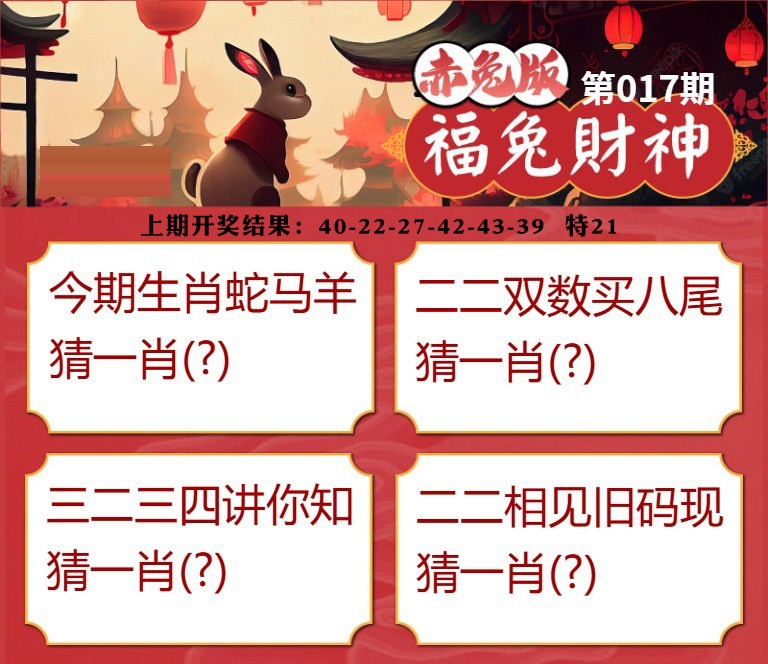 017期福兔财神[图]