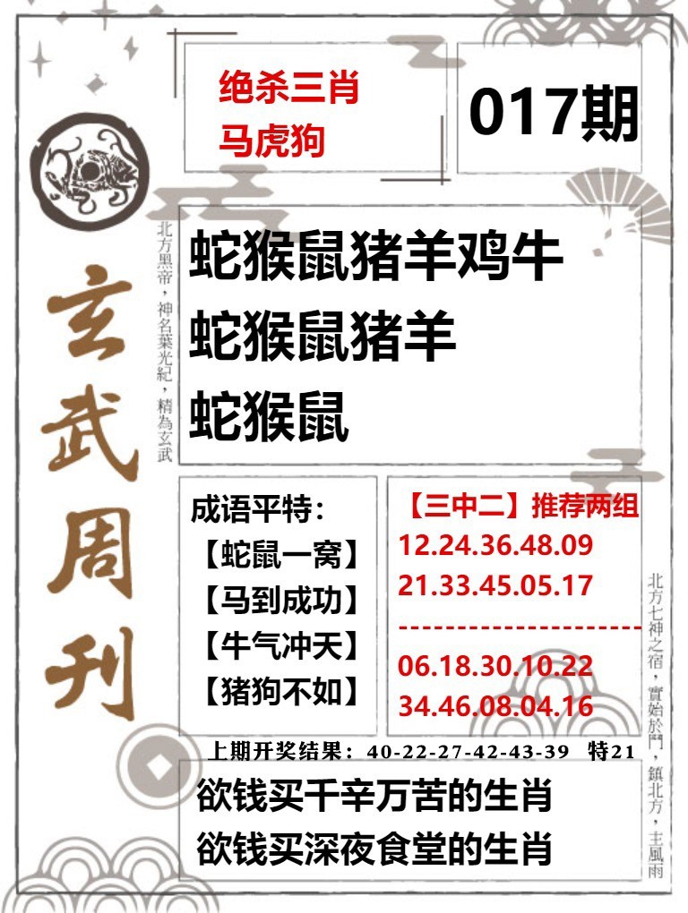 017期玄武周刊[图]