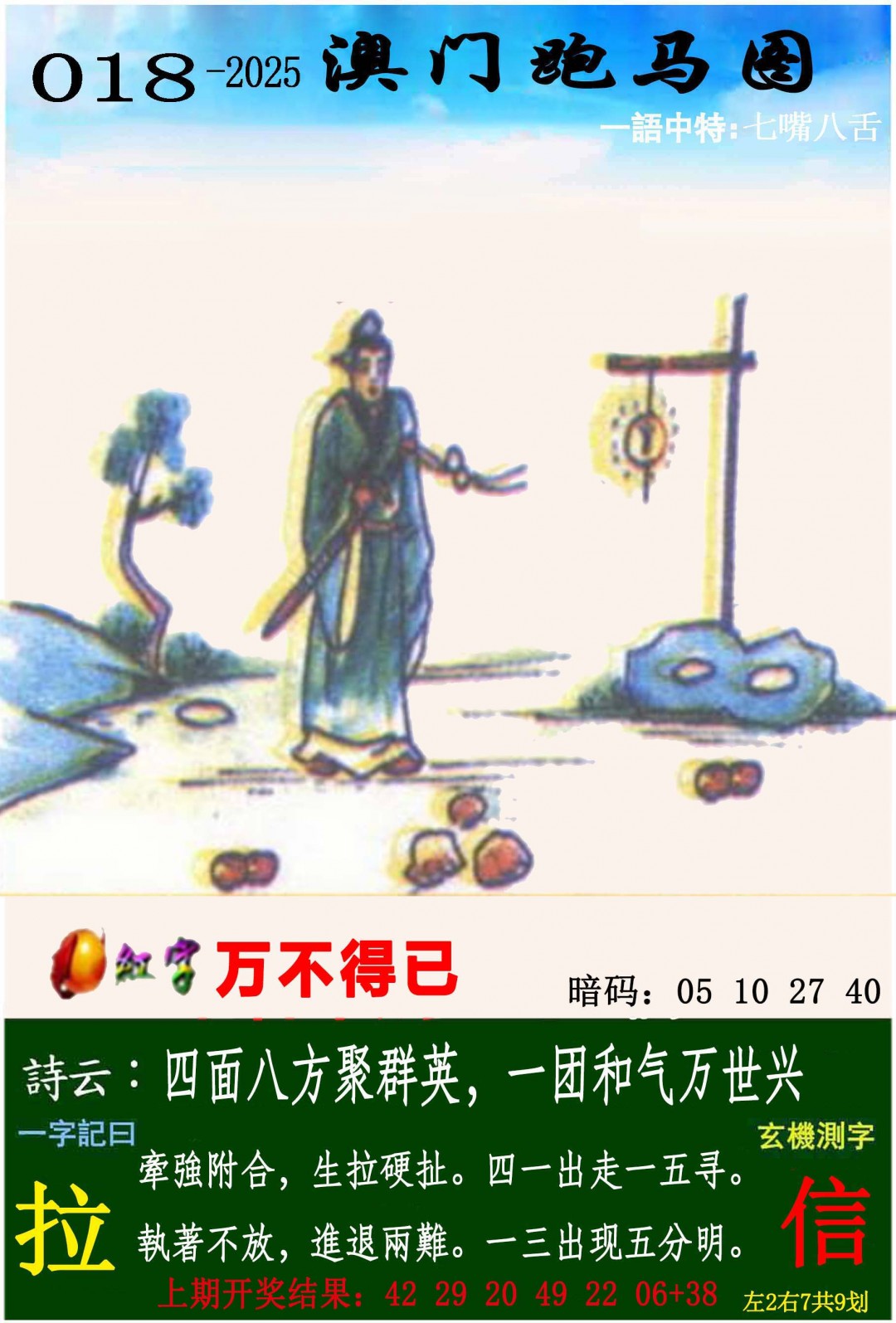 018期跑马图[图]