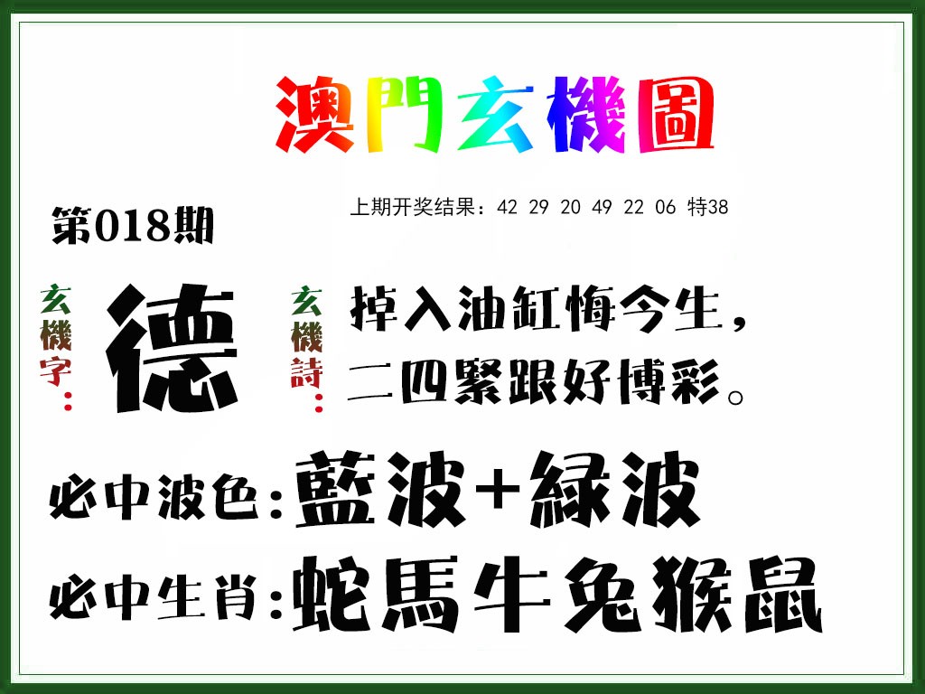 018期玄机图[图]