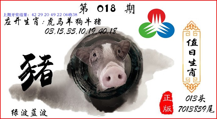 018期值日生肖[图]