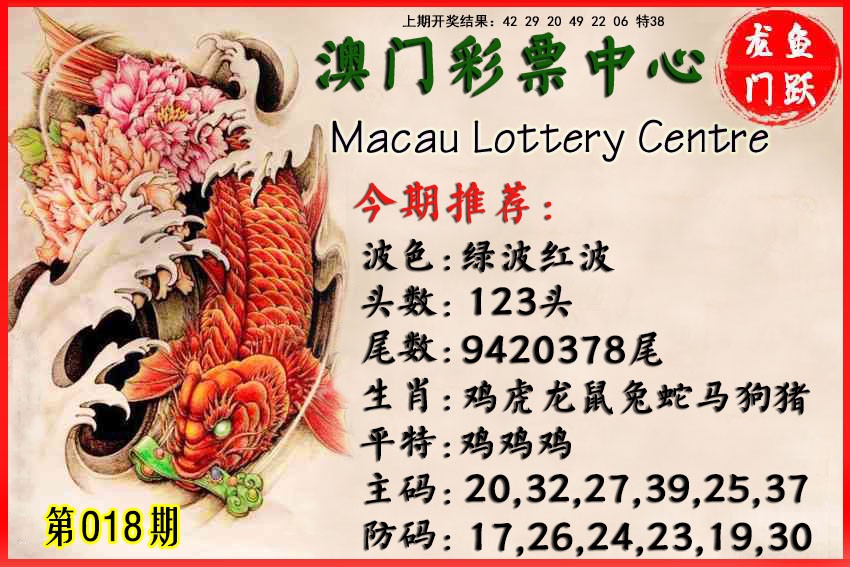 018期鱼跃龙门[图]