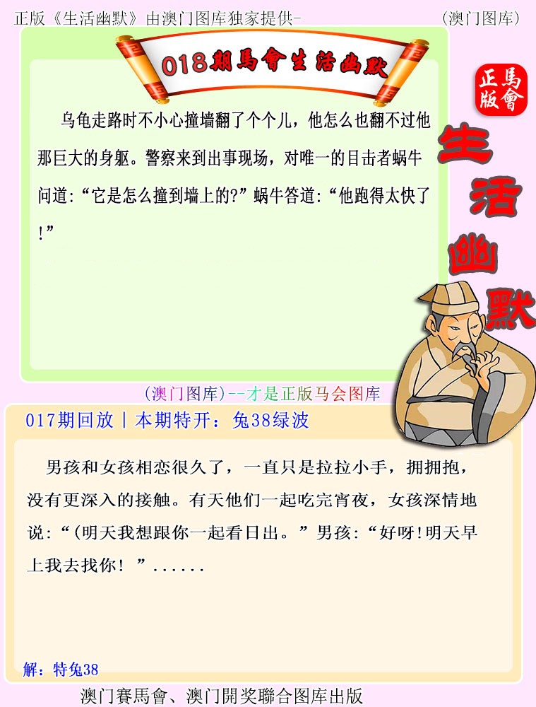 018期马会生活幽默[图]