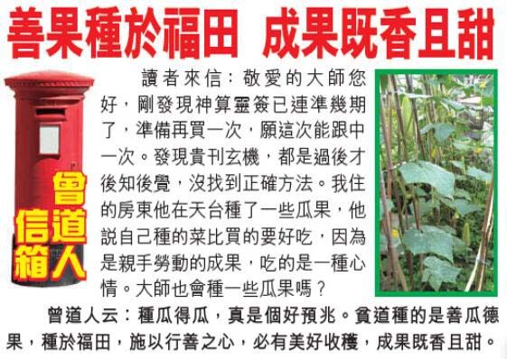 018期曾道人信箱[图]