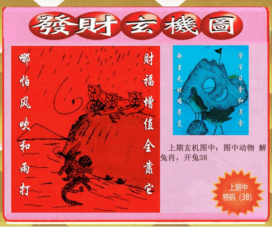 018期创富发财玄机图[图]