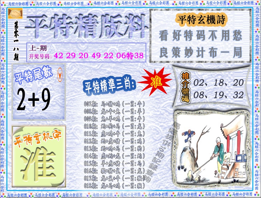 018期平特精版料[图]