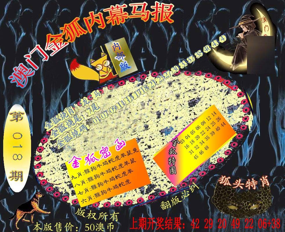 018期六合鬼王[图]