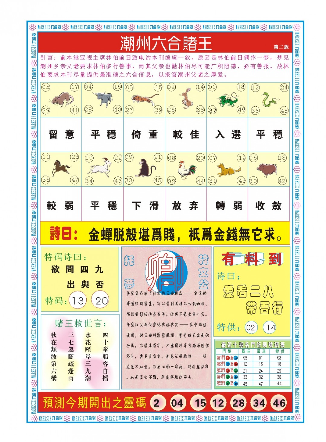 018期潮州六合赌王B[图]
