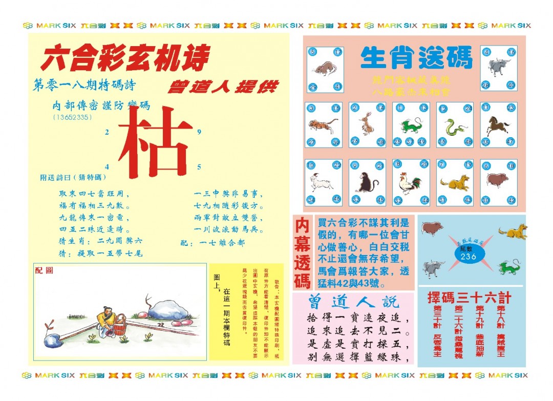 018期新曾道人内幕B[图]